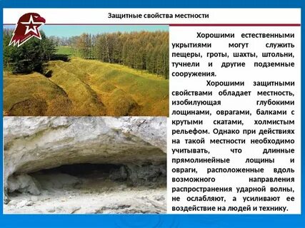 Определить объект местности и его основные характеристики