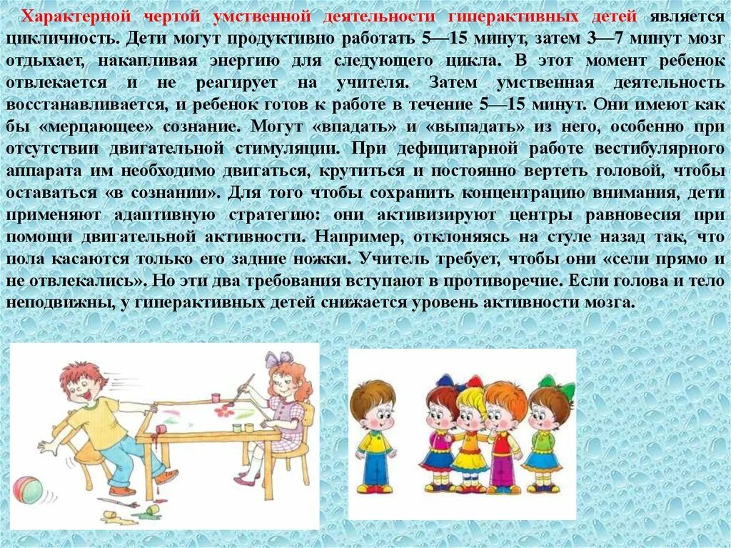 Характерные особенности внимания. Гиперактивный ребенок. Отличительные черты гиперактивного ребенка. Характерной чертой внимания детей подросткового возраста является. Ребенок гиперактивный нет концентрации внимания у детей.