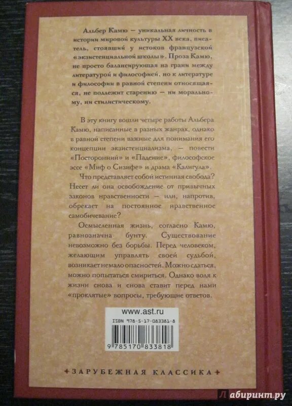 Посторонний книга отзывы. Миф о Сизифе Альбер Камю книга. Повесть посторонний Камю. Миф о Сизифе Камю книга фото. Альбер Камю посторонний миф о Сизифе калигула падение фото книги.