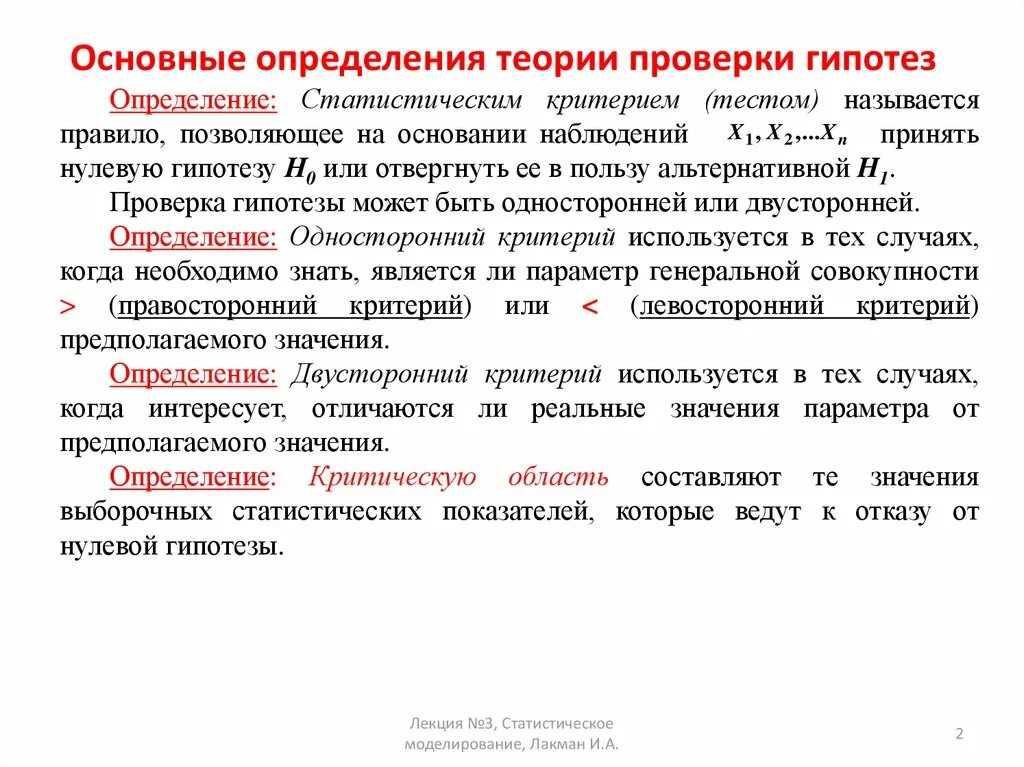 Нужно ли проверять гипотезу. Теория это определение. Основные теории измерений. Статистический критерий проверки нулевой гипотезы. Проверка гипотезы предполагает.