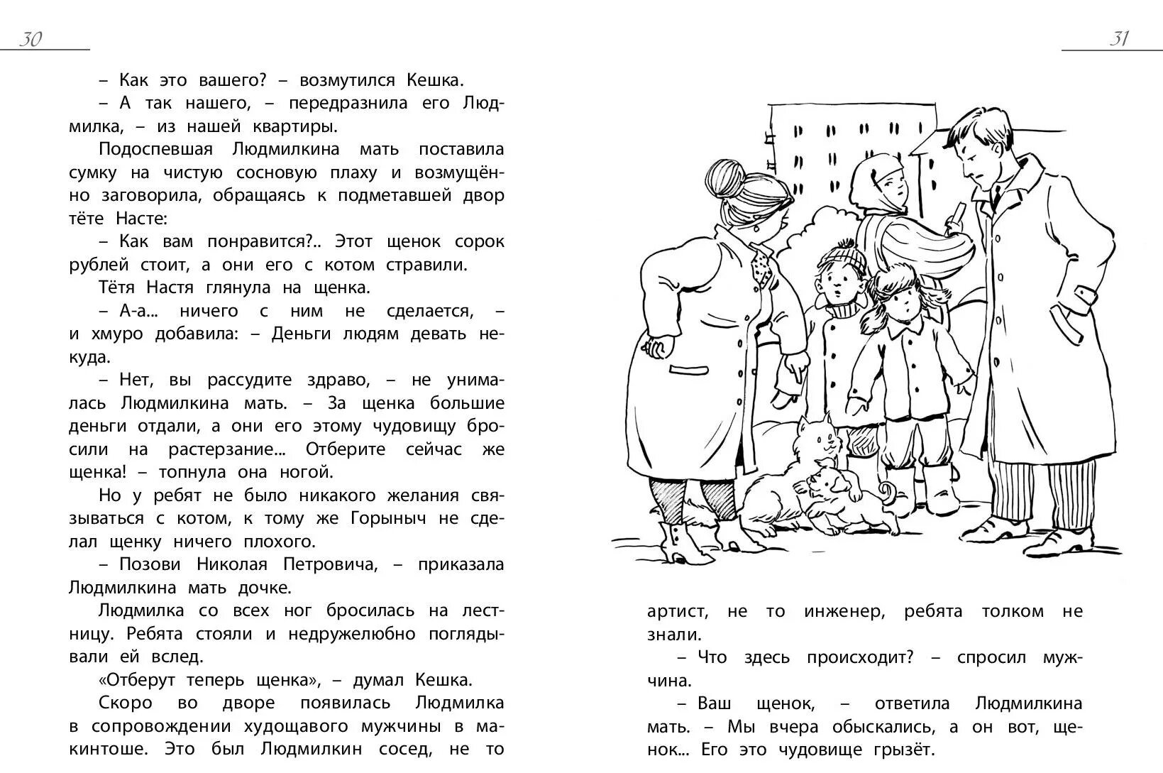 Погодин как я с ним познакомился кратко. Радий Погодин Кешка и его друзья. Радий Погодин рассказы про Кешку и его друзей. Рассказы о кешке и его друзьях. Иллюстрации книги Погодина Кешка и его друзья.