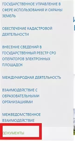 Сайт росреестр готовность документов