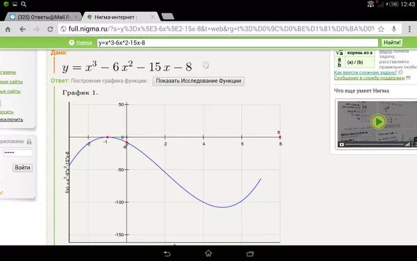 Исследовать функцию и построить график y=x^3+6x^2+9x. График функции исследование x2. График исследования функции y=6-x/2+x. X 3 график.