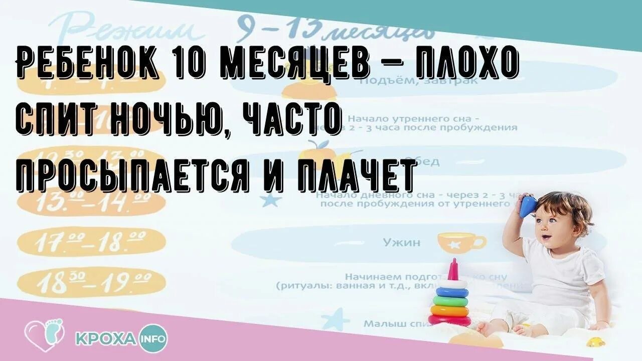 Ребенок 8 месяцев просыпается