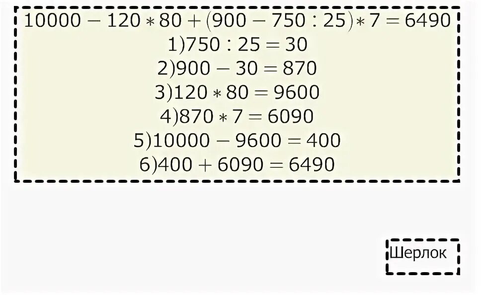 Сколько будет 10000 умножить на 10000. 10000-120*80+(900-750:25)*7. 10000 120 80 900 750 25 7. 10000 – 120 × 80 + (900 –. 10000-120 80+ 900-750 25 7 По действиям.