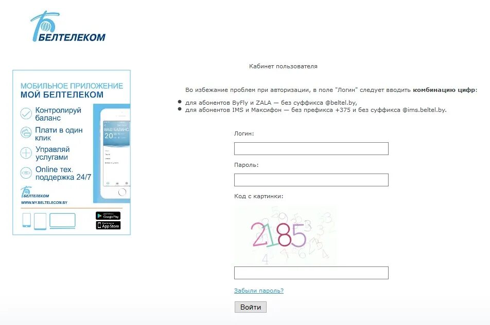 Байфлай личный кабинет пользователя. Личный кабинет пользователя. Белтелеком личный кабинет пользователя. Белтелеком личный кабинет пользователя byfly. Авторизация кабинет пользователя