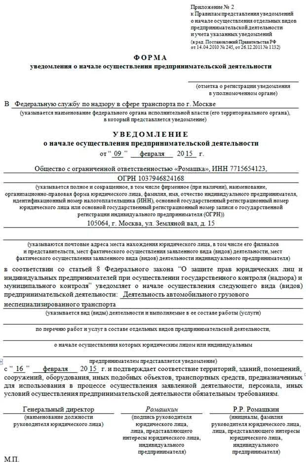 Как подавать уведомление ип без работников. Уведомление в Роспотребнадзор о начале деятельности ИП образец 2022. Уведомление о начале деятельности в качестве ИП. Уведомление в Роспотребнадзор о начале деятельности ИП. Бланк уведомления о начале предпринимательской деятельности.