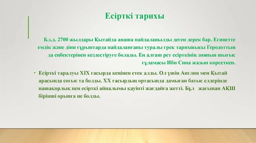 Нашақорлық презентация. Есірткі презентация. Нашақорлық презентация казакша. Нашақорлық цитата. Алу деген