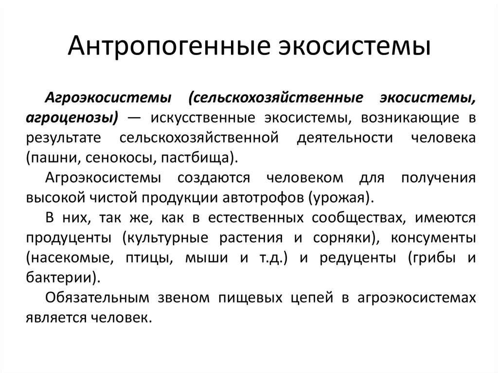 Выявление антропогенных изменений в экосистемах своей местности. Антропогенные экологические системы. Антропагенные экосистема. Классификация антропогенных экосистем. Антропогенные экосистемы примеры.