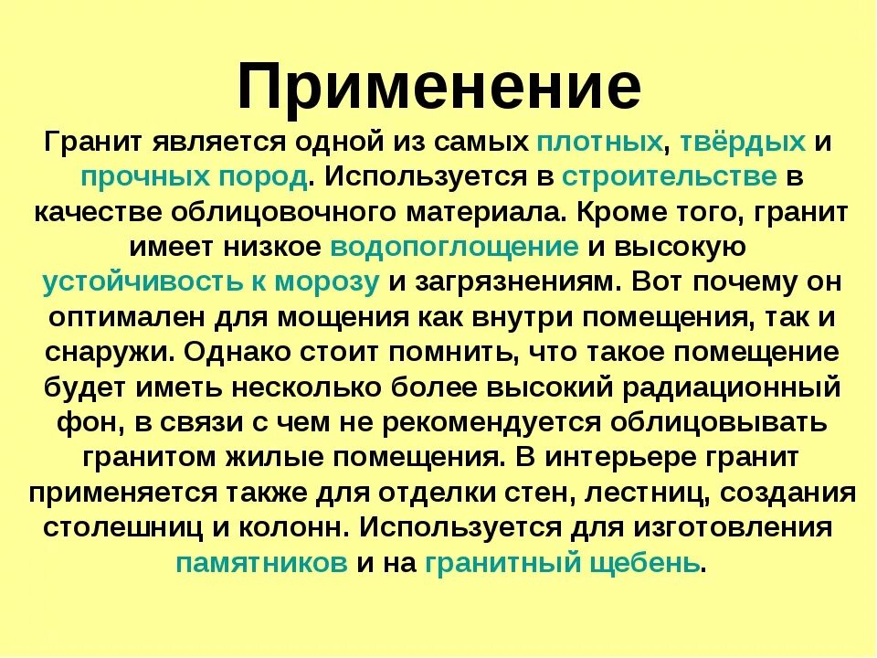 Гранит полезное ископаемое доклад 3 класс. Гранит доклад. Свойства полезного ископаемого гранит. Полезные ископаемые гранит доклад. Гранит презентация.