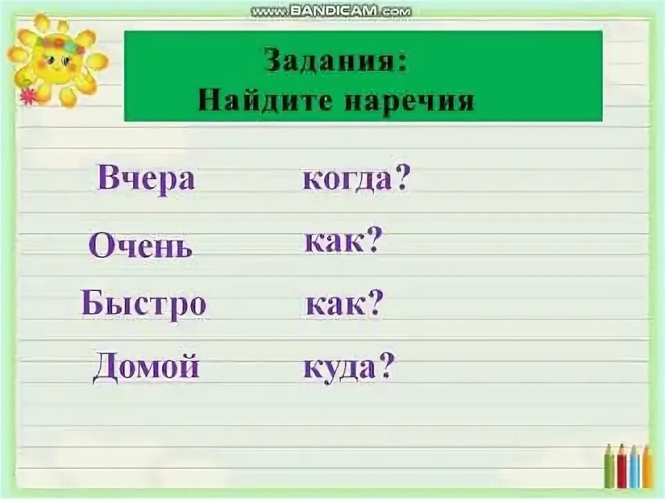 На утро 3 наречие
