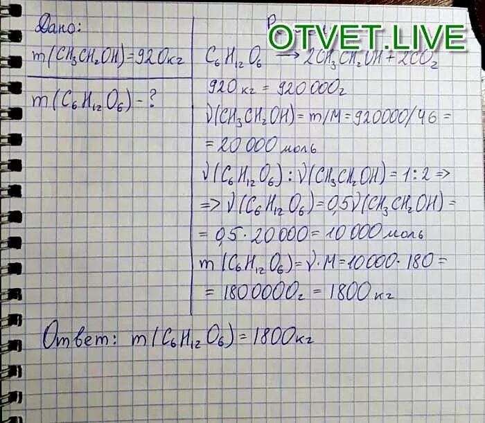 Какую массу будут составлять 6. Определите массу образовавшегося этанола. масса глюкозы. рассчитать массу глюкозы. рассчитайте объем этилового спирта из глюкозы.