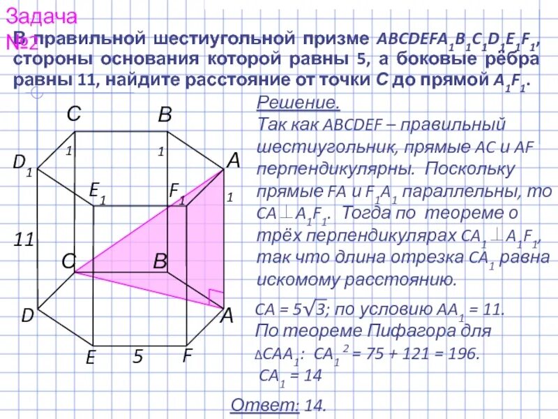 Найдите расстояние между противоположными ребрами. В правильной шестиугольной призме abcdefa1b1c1d1e1f1. В правильной шестиугольной призме abcdefa1b1c1d1e1f1 точка к середина ребра bb1. Боковое ребро шестиугольной Призмы. Найдите угол между прямыми b1 e и c d1.