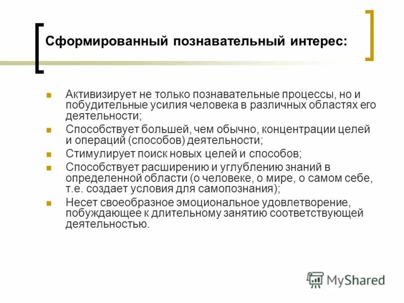 актуализация познавательных процессов