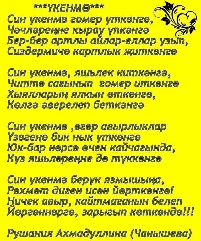 Сина бик. Стихи на татарском языке. Шигырь. Стих на татарском мэхэббэт. Энкэйдэн хат.