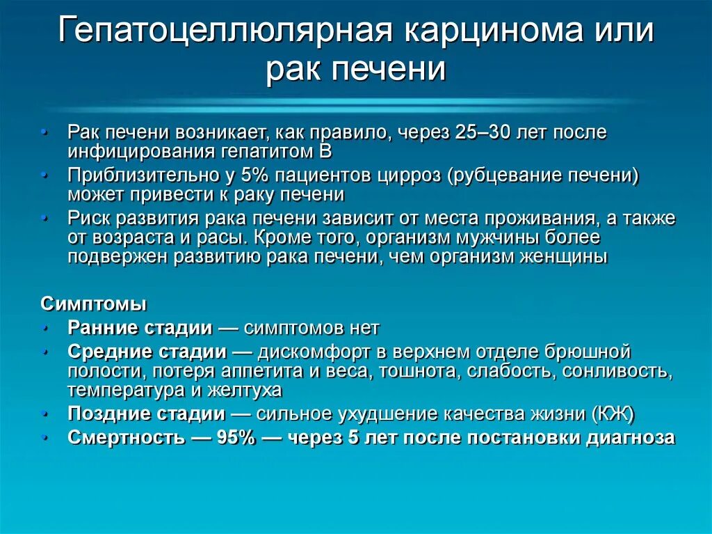 Гепацетолярная карценома. Гепато Целюлярная карцинома. Гепатоцеллюлярная карцинома осложнения. Патогенез гепатоцеллюлярной карциномы. Рак печени 3 стадии