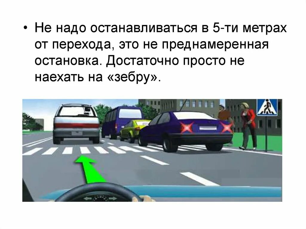 Движение по пешеходному переходу штраф. Места остановок маршрутных транспортных средств. Пешеходные переходы и остановки маршрутных транспортных средств. Остановка транспортного средства и пешехода. Остановка перед пешеходным переходом.