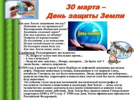 Всемирный день 30 апреля