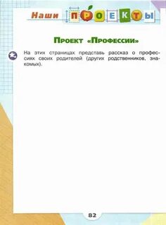 Профессии 2 класс окружающий рабочая тетрадь