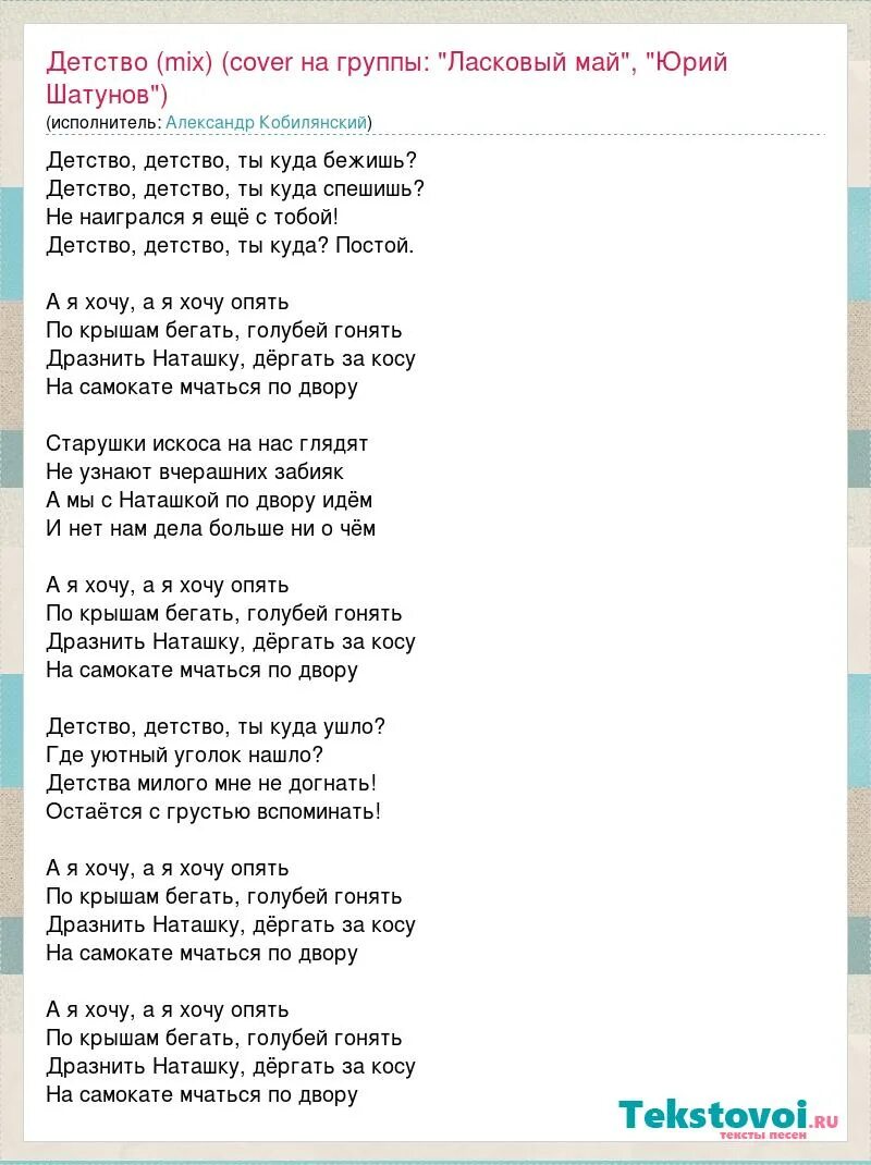 Песня ты постой мое детство. Текст песни а детство уходит. Детство детство текст.