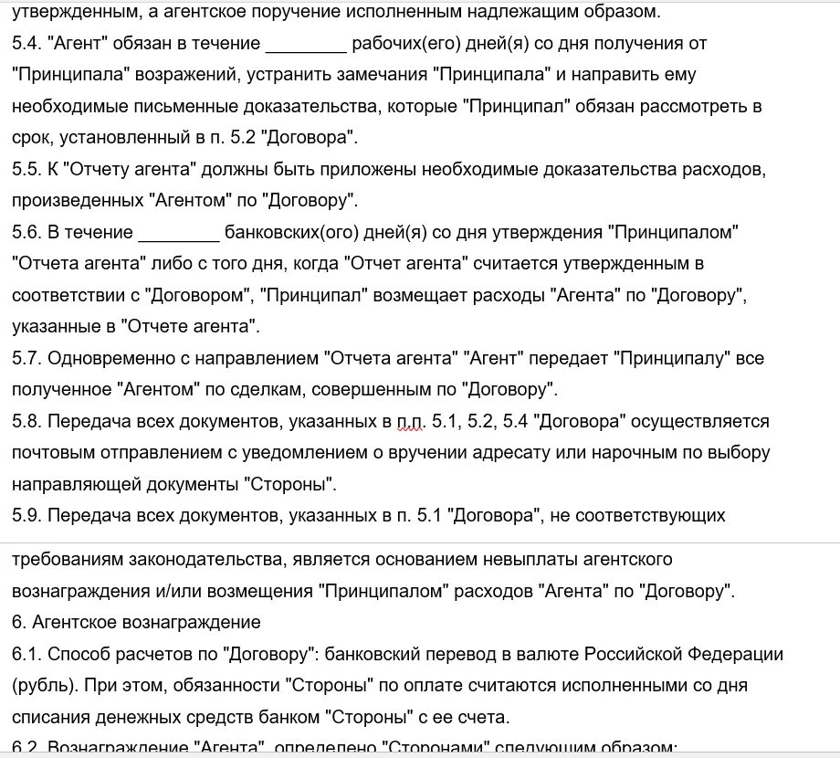 Агентский договор. Агент договор. Агентский договор для сдачи в аренду образец. Агентский договор на сдачу в аренду недвижимости.