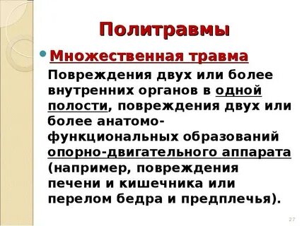 Ушибленное 2