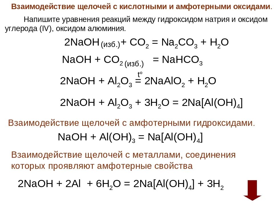 Кислотный гидроксид кремния. Электромонтажный чертеж МЭ проводки. Уравнения реакций оксидов. Гидроксид натрия уравнение реакции. Реакции с гидроксидом натрия.