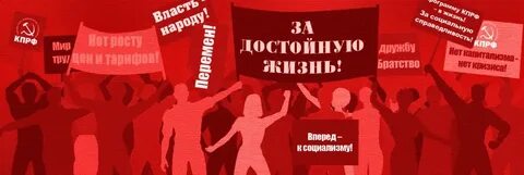 Слоган кпрф