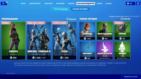 Магазин fortnite