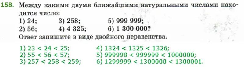 Между какими числами лежит 33. Между какими двумя ближайшими натуральными числами. Задание 158 математика 5 класс. Между какими двумя ближайшими натуральными числами находится число. Между какими двумя ближайшими натуральными числами находится число 24.