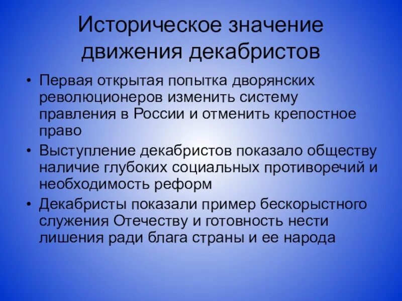 Историческое значение документа. Историческое значение движения декабристов. значение восстания декабристов эссе.