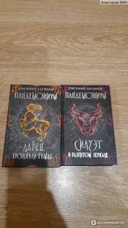 Пандемониум книги по порядку