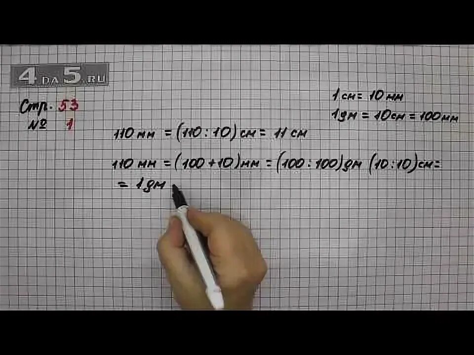 Математика 4 класс 1 часть страница 11 упражнение 53. Математика 1 класс часть 2 страница 53 упражнение 3. Математика 4 класс 2 часть страница 53 задание 3. Математика 3 класс 1 часть страница 53 упражнение 9 13. Математика 1 класс стр 53 решение