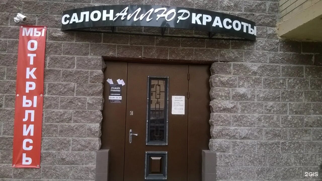 Allure воронеж. Allure aesthetic. Салон красоты аллюр серпухов. Воронеж эстетика города. Салон красоты эстетик.