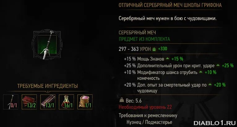 ведьмак 3 броня на 100 уровень. серебряный меч школы грифона. серебряный меч школы грифона. серебряный меч школы грифона. улучшенный стальной меч школы кота.