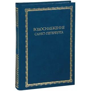 Системы водоснабжения петербург