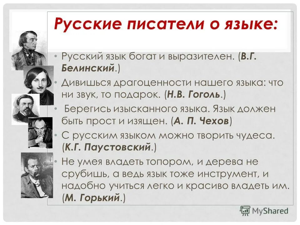 цитаты ор русском языке. высказывания о родном языке. цитаты о русском языке. цитаты о русском языке. цитаты ор русском языке.