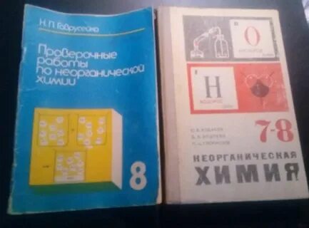 Проверочные работы по неорганической химии гаврусейко 8