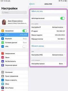 Не работает вай фай на айпаде