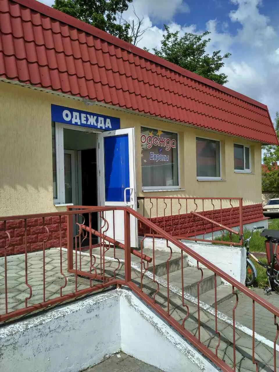 магазины волковыск время работы