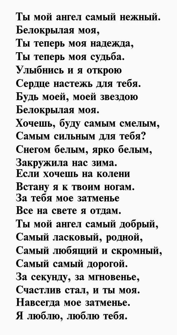 Ангелочек. Ты ангел мой нежный подаренный. Ангел мой неземной. Люблю тебя мой ангел нежный. Я люблю тебя мой ангел.