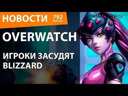 Игроки овервотч