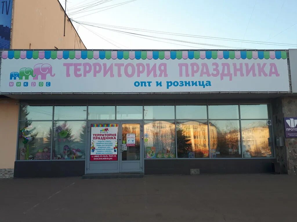Микрос, товары для праздника, Комсомольская ул., 40, Ленинский район, Киров - Ян