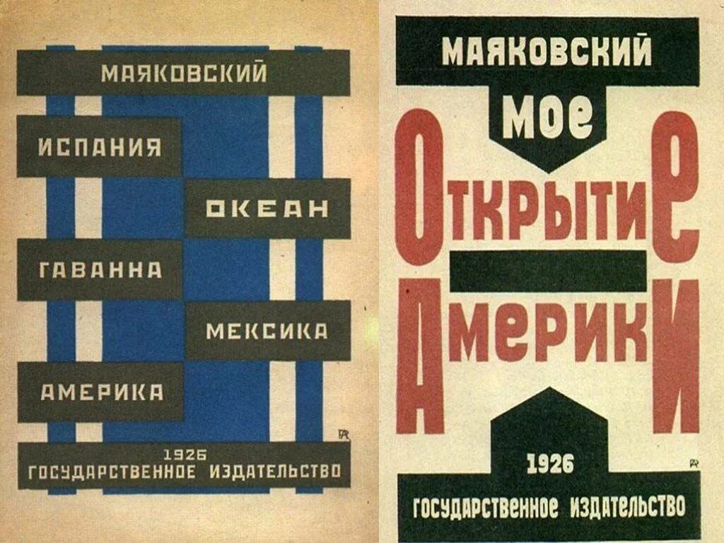 Маяковский. Маяковский американские русские. Маяковский 1926. Маяковский в Америке. Вспомни маяковский