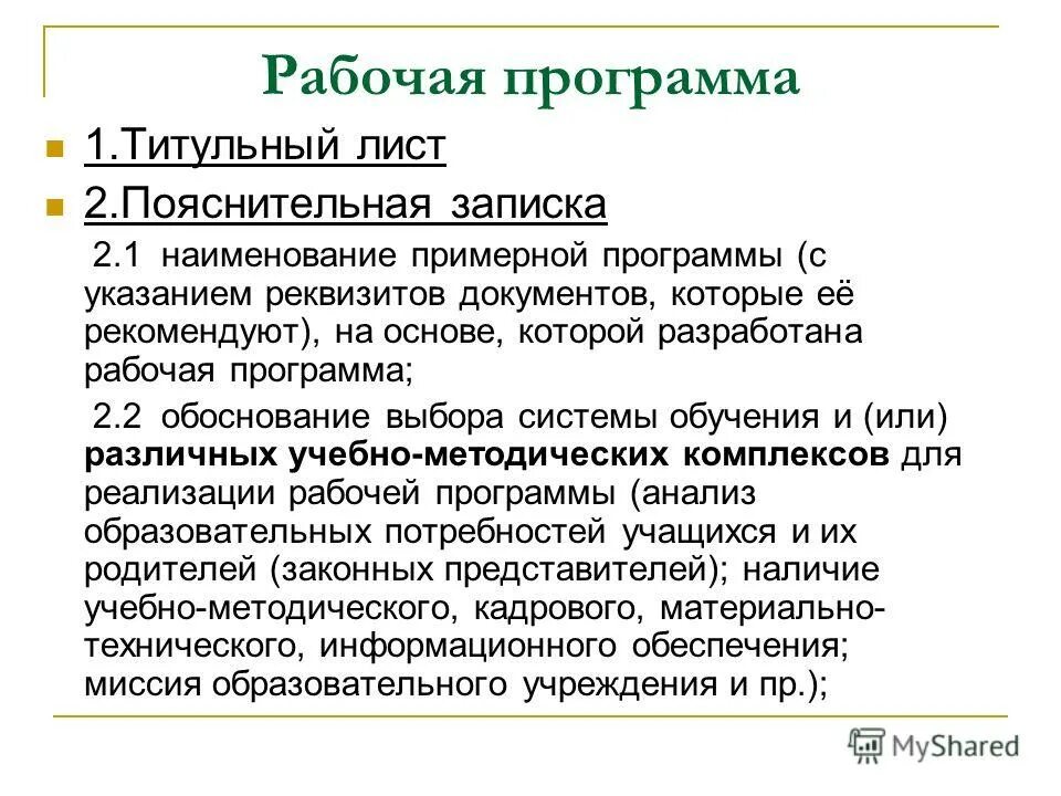 рабочая программа учителя по химии. программа по литературе коровина. рабочая программа учителя литературы. рабочая программа учителя литературы. рабочая программа учителя литературы.