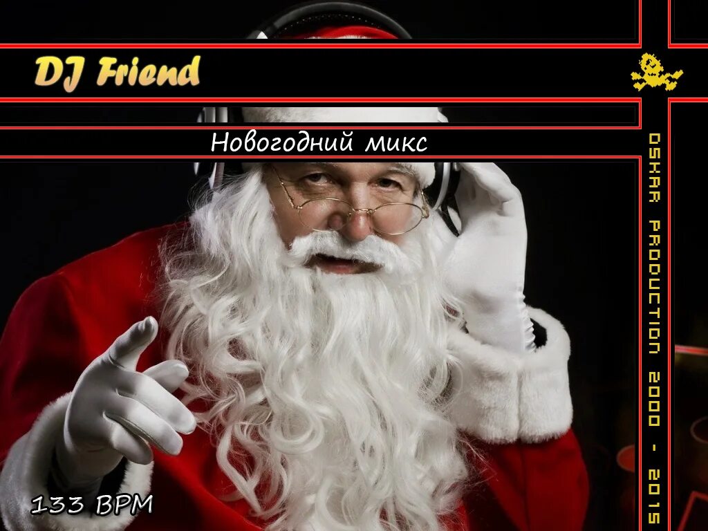 дед мороз дискотека. диджей елка. дед мороз с электрогитарой. дед мороз в наушниках. новогодний микс из песен.