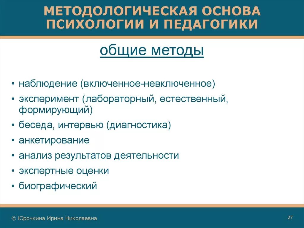 Психология общего образования. Методологические основы психологии. Методологические основы педагогической психологии. Методологические принципы педагогической психологии. Методологические основы научной психологии.