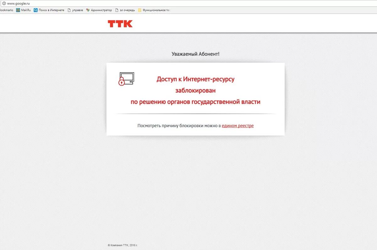 Почему заблокирован интернет. Интернет заблокирован. Доступ в интернет заблокирован. ТТК заблокировать интернет. Интернет заблокирован в браузере.
