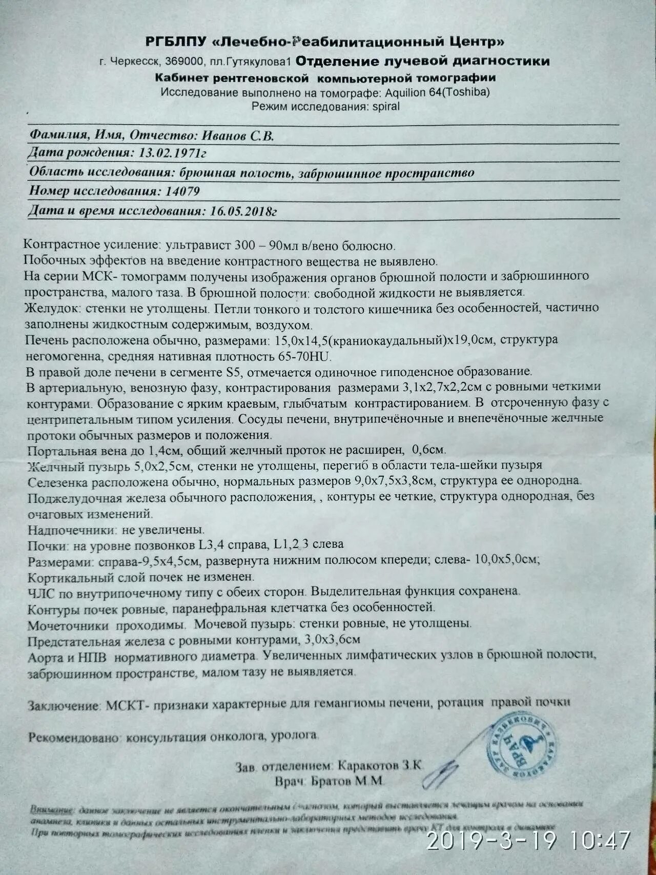 Какие анализы для кт с контрастом. УЗИ забрюшинного пространства протокол УЗИ. Протокол ультразвукового исследования органов брюшной полости норма. Кт органов брюшной полости заключение. Органы брюшной полости описание кт.