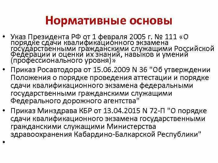 Нормативная основа. Нормативная основа государственной гражданской службы. Нормативная основа гражданской службы таблица. Нормативная основа нормативной службы. Нормативные указы примеры